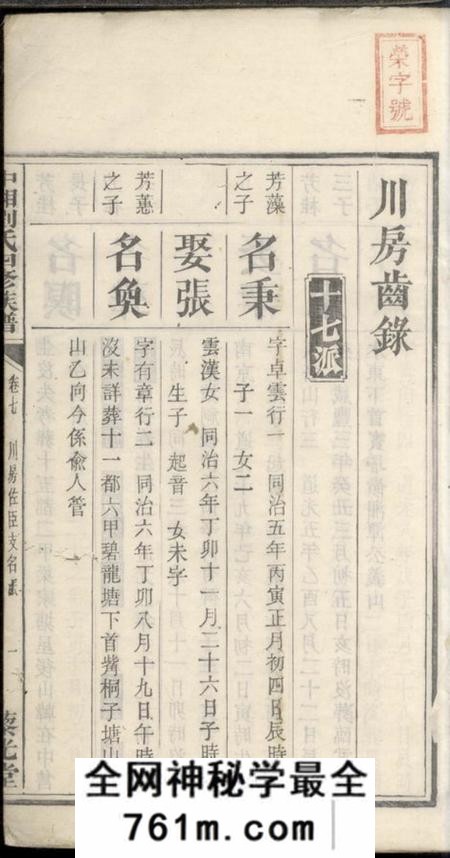 湘潭藜光堂中湘刘氏四修族谱