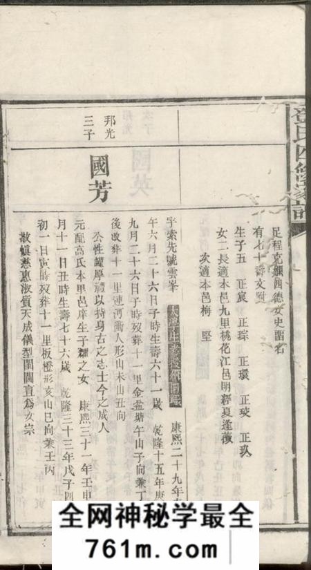 邓氏四修家谱