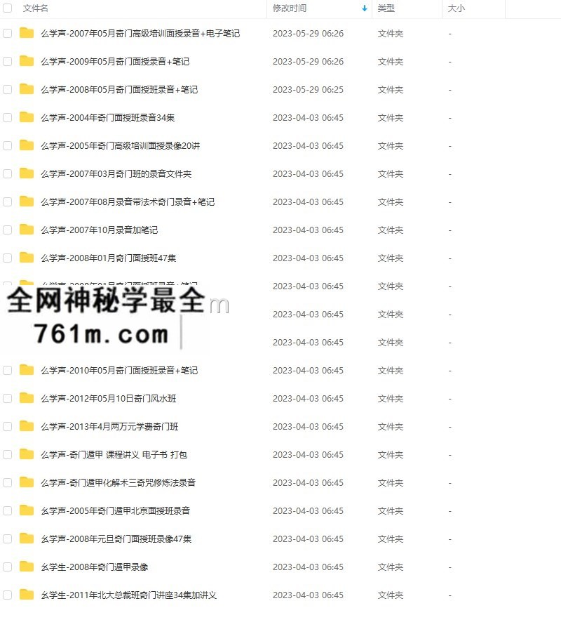 么学声奇门遁甲面授班21套+录音+文档讲义+视频