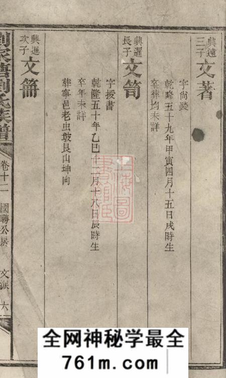 湘阴刘家塘刘氏族谱