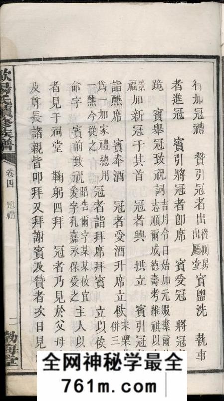 宁乡渤海堂欧阳氏四修族谱