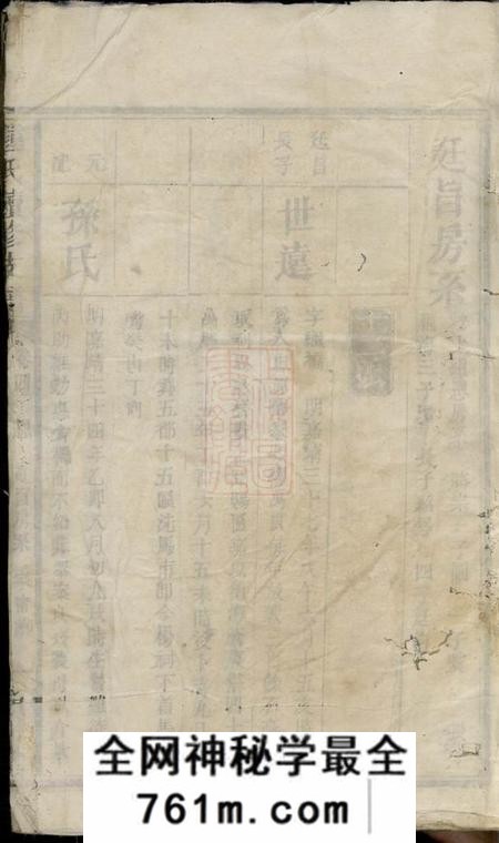 宁乡颍川堂沩宁钟氏支谱