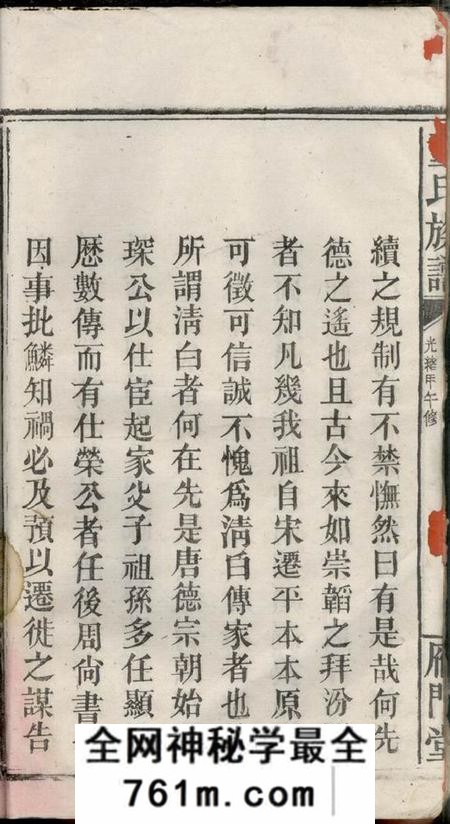 湖南平江雁门堂童氏六修族谱