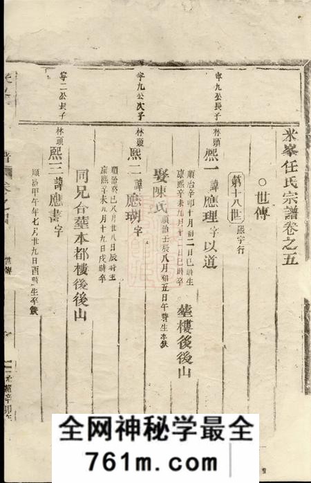 东阳米峰任氏宗谱