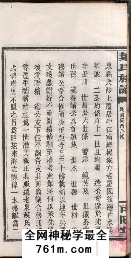 湖南平江、湖南浏阳南阳堂叶氏族谱九卷首四卷