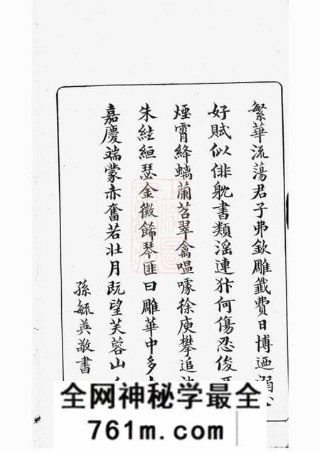 无锡赐书堂杨氏家谱不分卷