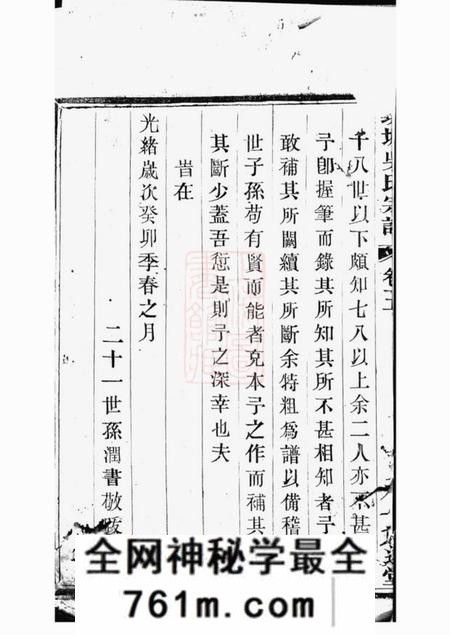 宜兴崇礼堂城塘吴氏宗谱