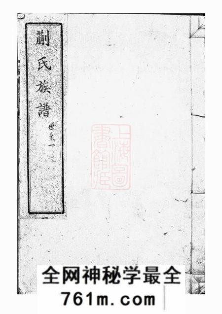 潍县蒯氏族谱不分卷
