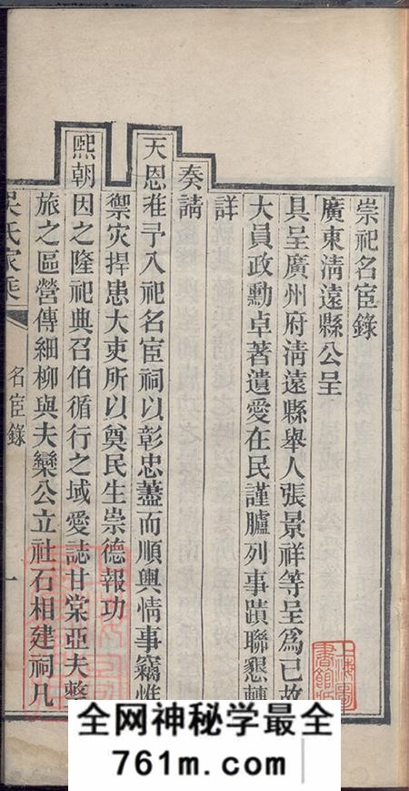 广东清远吴氏家乘不分卷