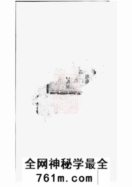 湘潭树伦堂中湘李氏四修族谱十六卷