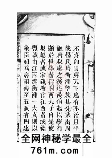 衡山等四知堂衡湘杨氏五修支谱十三卷首一卷末一卷