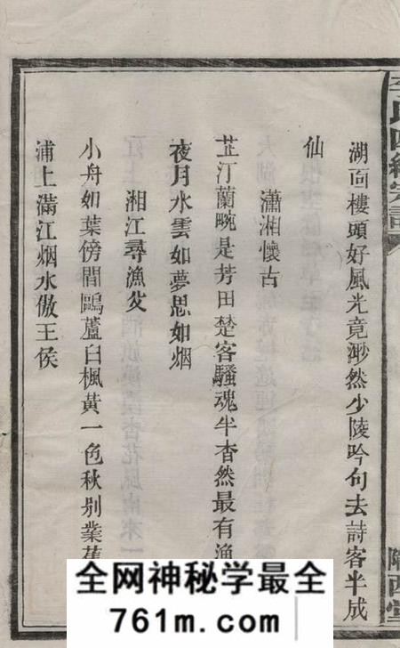 湖南陇西堂李氏四续宗谱