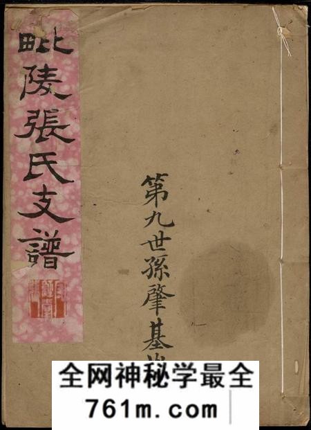 毗陵守经堂毗陵张氏支谱六卷首一卷末一卷