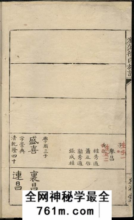 浏阳等敦本堂浏萍徐氏族谱