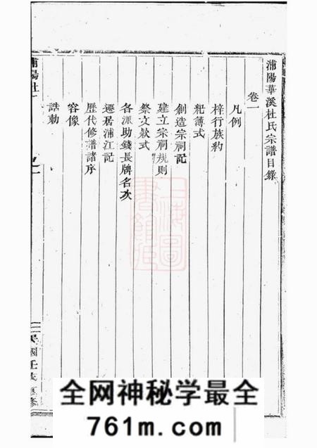 浦阳浦阳杜氏宗谱四卷