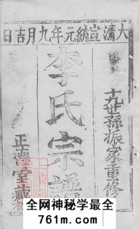 上海崇明正德堂李氏宗谱不分卷
