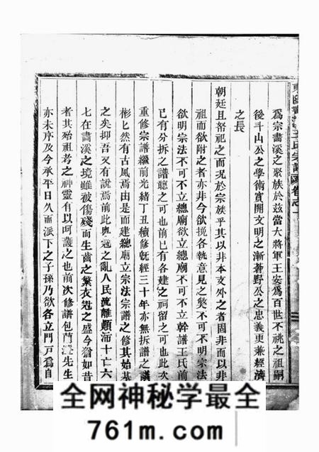 东阳东阳画溪王氏宗谱四十二卷