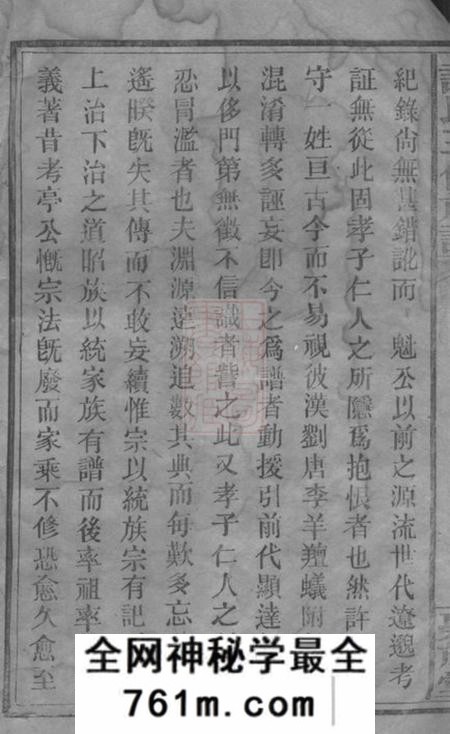 湖南邵阳聚族堂邵陵许氏三修族谱二十一卷首两卷