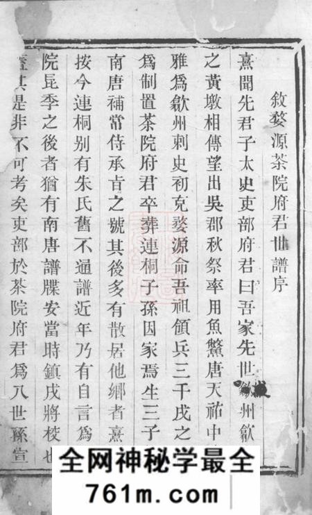 宜兴垂裕堂永定邵氏族谱