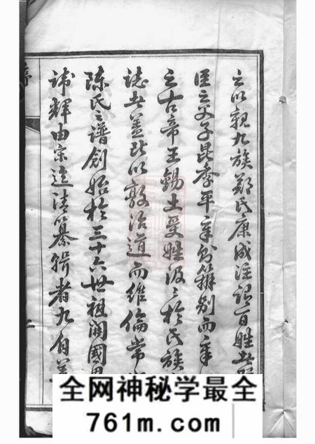 宜兴德星堂陈氏宗谱七十六卷