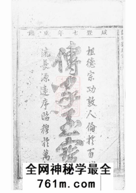 松阳孝思堂刘氏宗谱不分卷