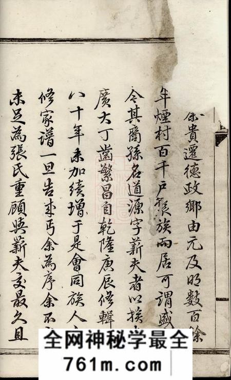 剡县济美堂剡北张氏重修宗谱不分卷