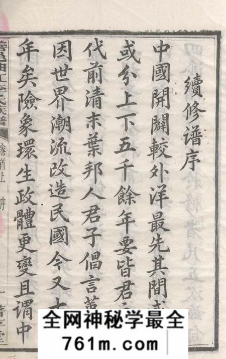 善化着存堂善邑曲江李氏族谱二十四卷首二卷末二卷