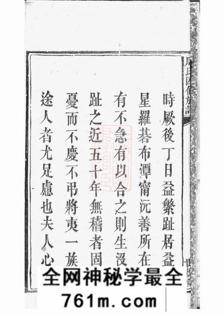湘潭等世德堂周氏四修族谱十二卷