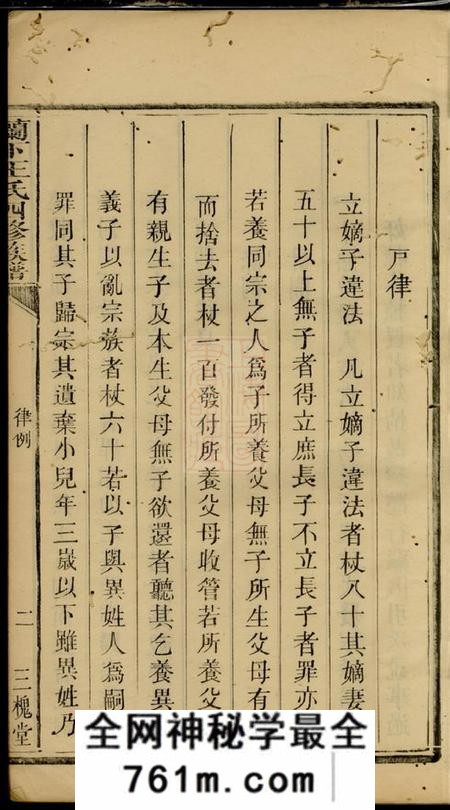 湘潭三槐堂湘潭兰下王氏四修族谱不分卷