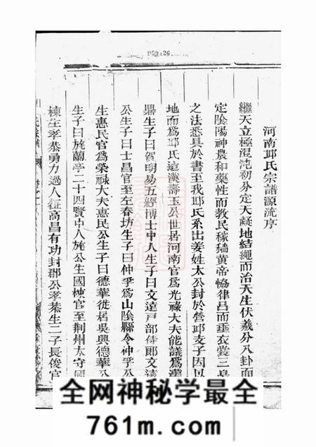 龙游馀庆堂河南郡邱氏宗谱三卷
