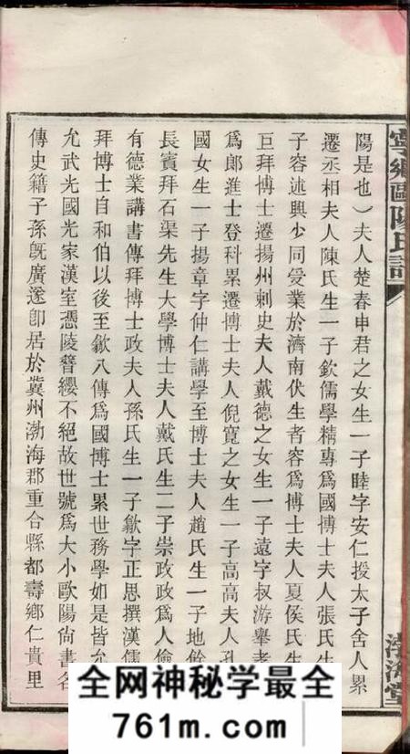 宁乡渤海堂宁乡欧阳氏谱三十七卷首一卷