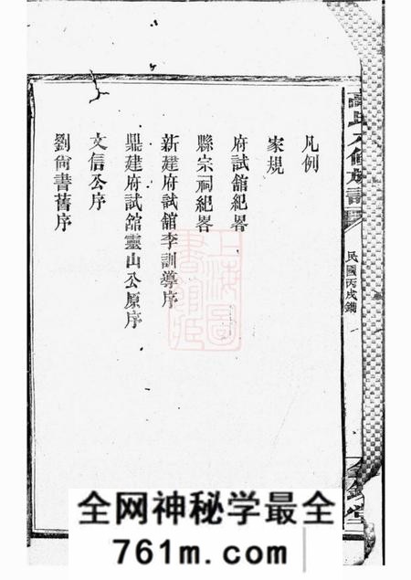 汉寿全镜堂罗坪分高氏八修族谱十二卷首二卷