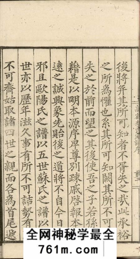 高密高密李氏家谱四卷首一卷