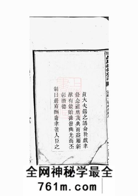 萍乡等茂荫堂萍醴昌氏续修族谱