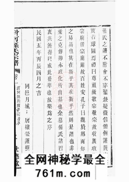 江阴世德堂斜河孙氏宗谱十六卷