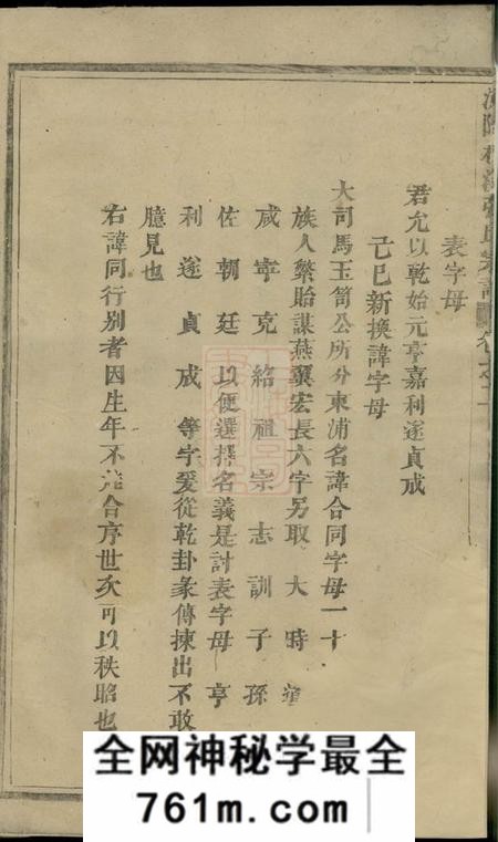 浦阳浦阳柳溪张氏宗谱六卷