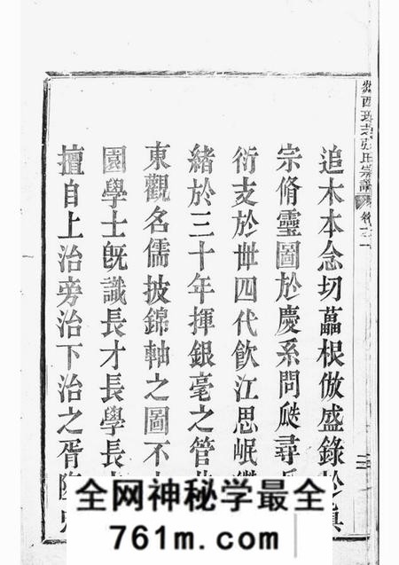 剡县剡西癐芝张氏宗谱五卷