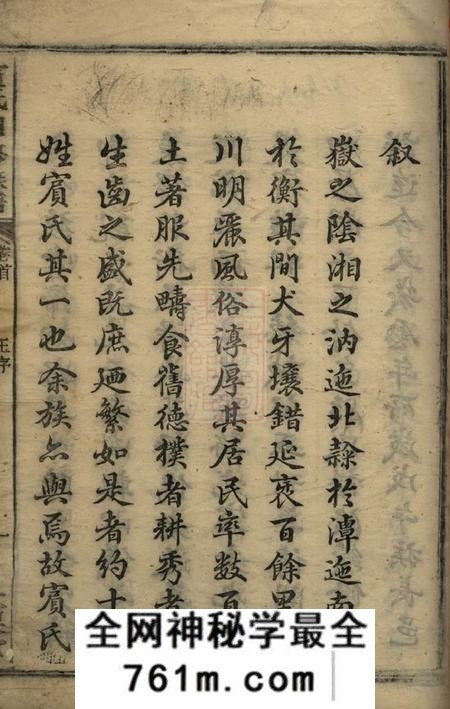 衡阳大梁堂宾氏四修族谱三十六卷