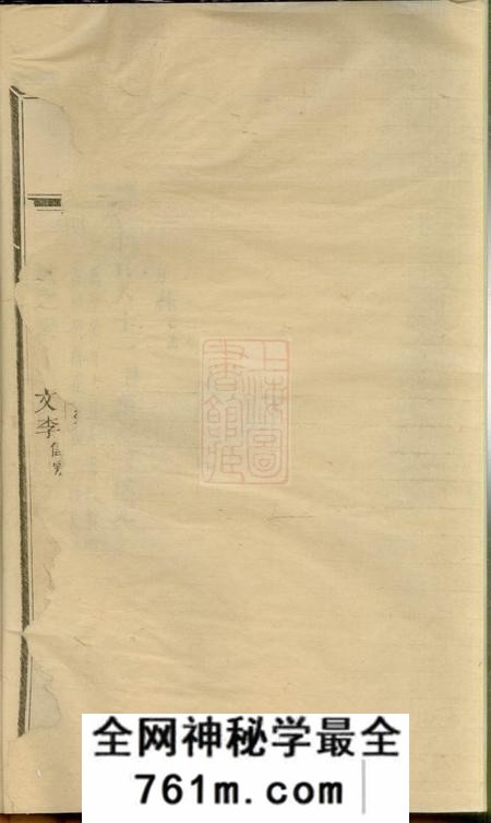 东阳安儒蒋氏元房房谱