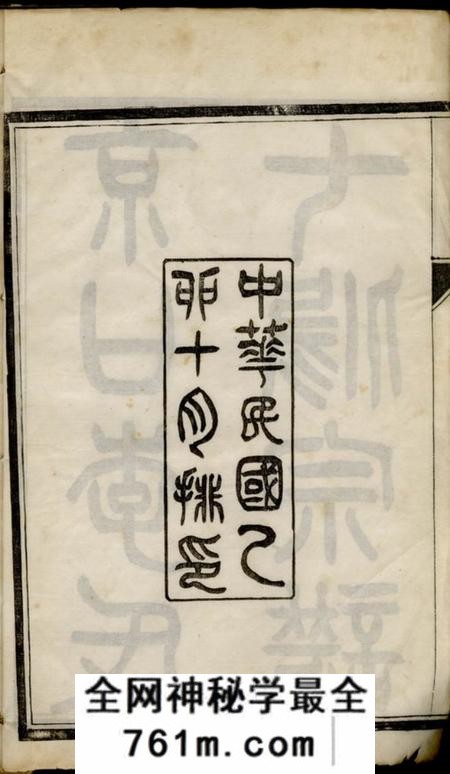 镇江京口李氏七修宗谱