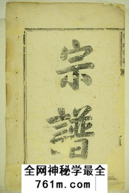 分水朱氏宗谱四卷