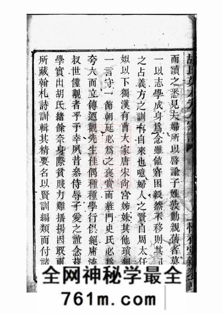 馀姚惇裕堂胡氏莫太夫人家训不分卷