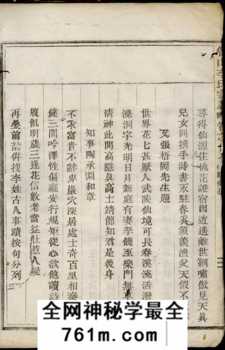 管山管山李氏宗谱
