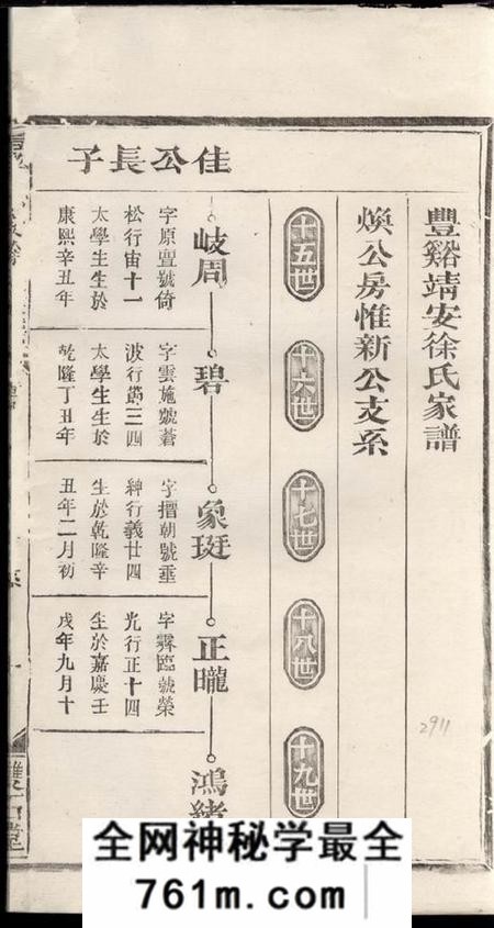 广丰双石堂丰溪靖安徐氏家谱