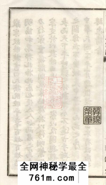 绍兴昼锦堂羊山韩氏宗谱