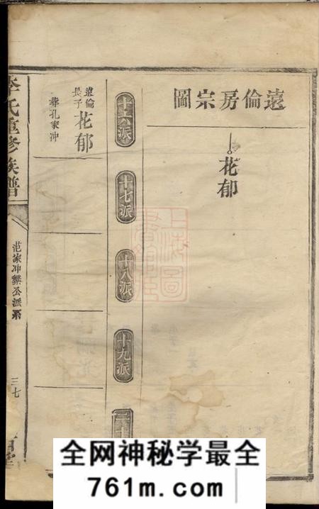 湘阴陇西堂李氏重修族谱