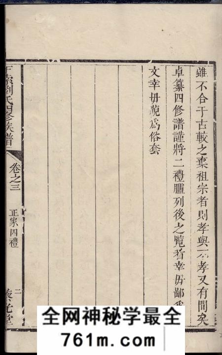 湘潭藜光堂下索刘氏四修族谱