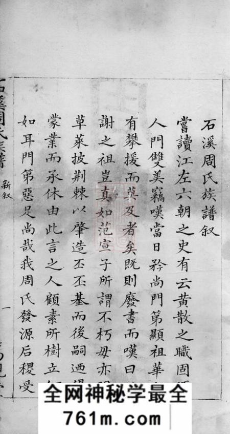 萍乡笃亲堂石溪周氏族谱二卷