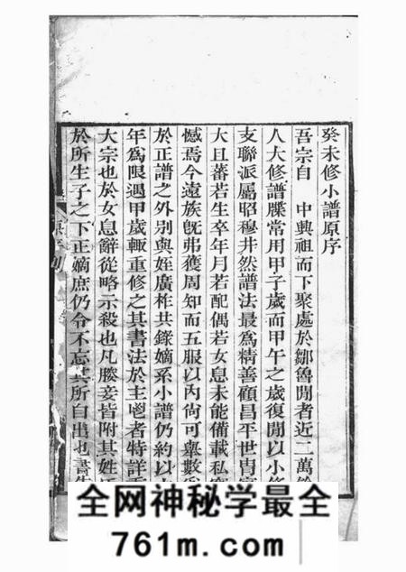 曲阜不分卷