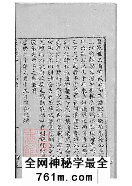 江苏吴江迮氏家乘前集八卷